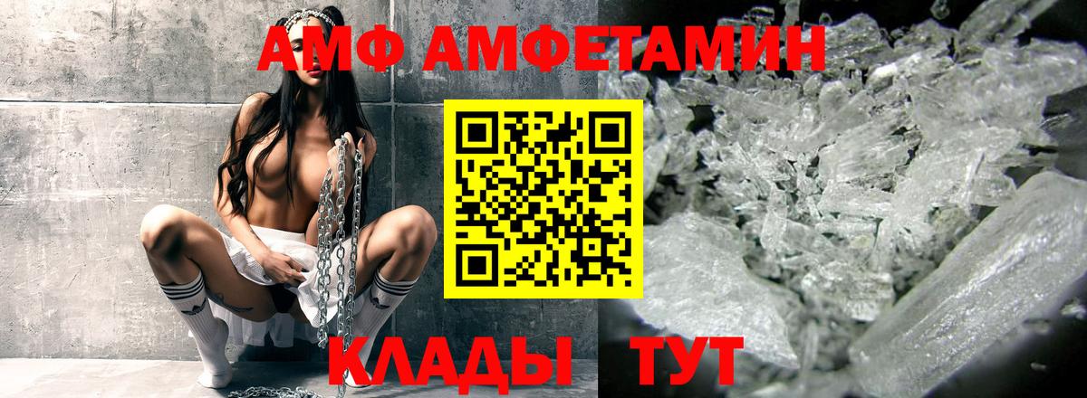 АМФ Розовый Феодосия