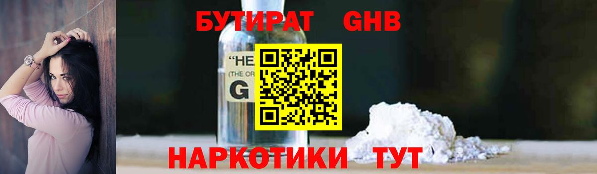 Феодосия  Бутират бутандиол  Вход с VPN 