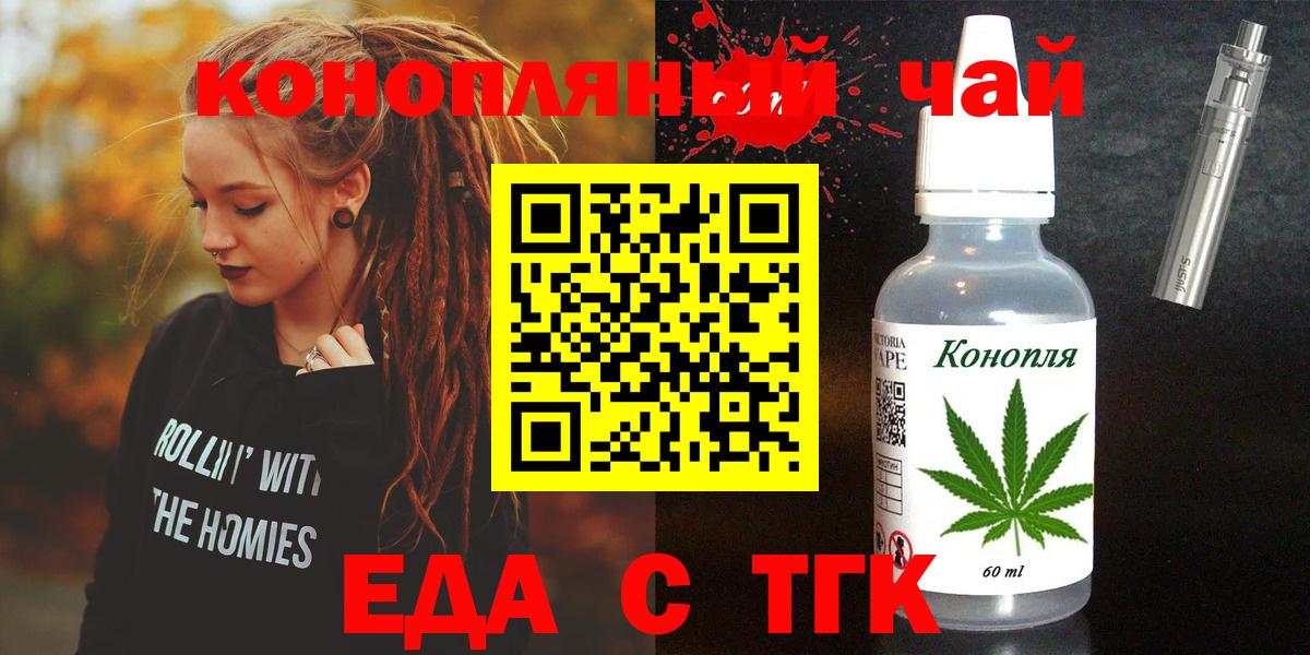 Еда ТГК конопля Феодосия