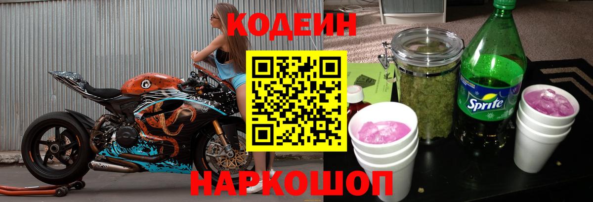 Феодосия  Кодеин Purple Drank  Вход с VPN  Codein Purple Drank 
