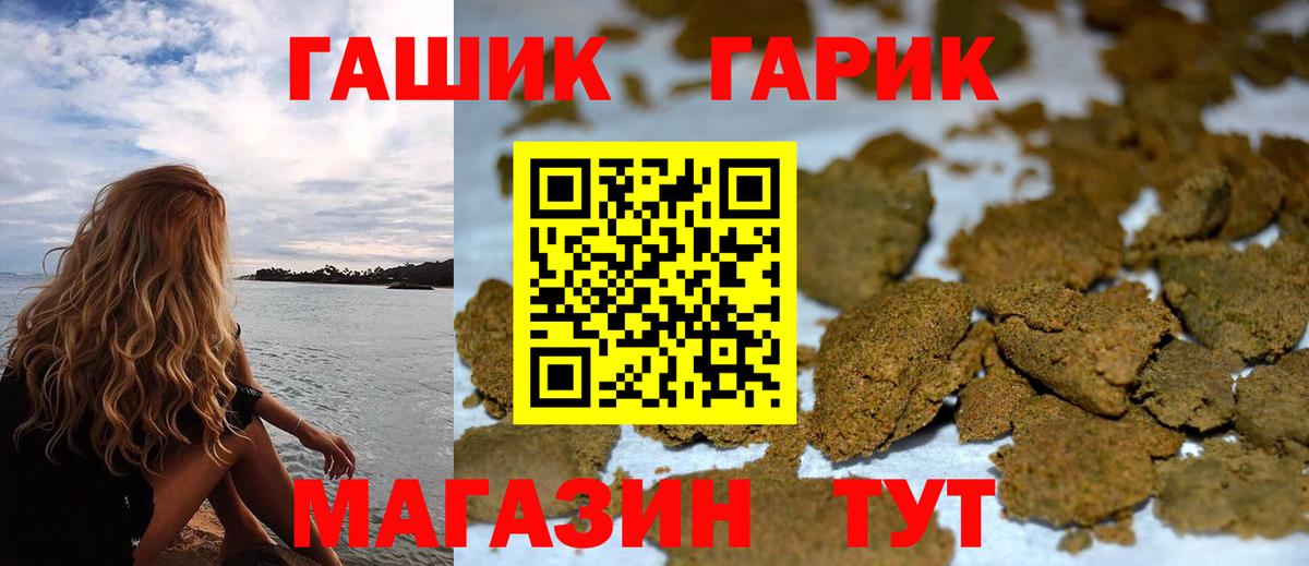 ГАШ  продажа наркотиков  Вход с VPN  Феодосия  Гашиш убойный 
