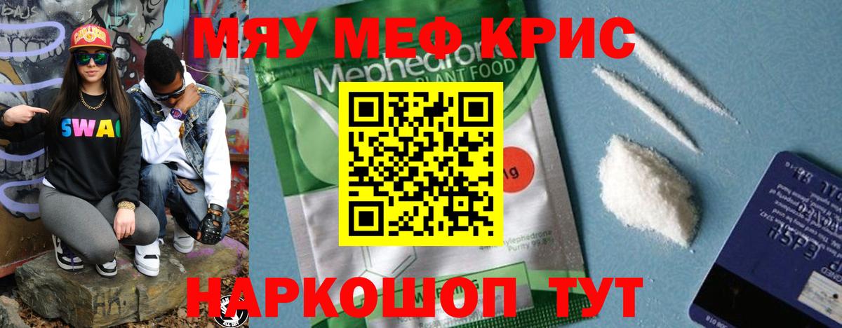 МЕФ VHQ  Вход с VPN  МЯУ-МЯУ  Меф VHQ  Феодосия 